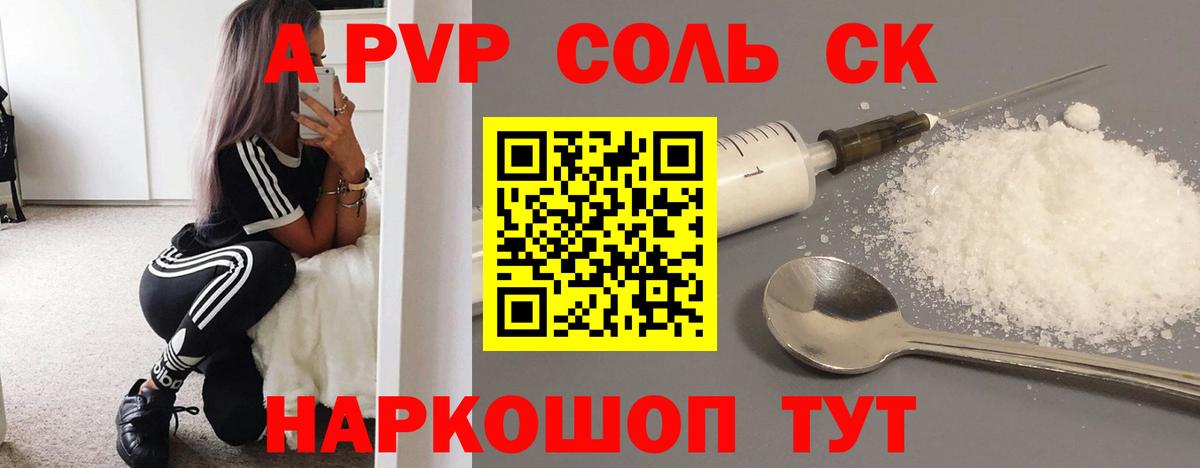 A PVP СК КРИС  Вход с VPN  A PVP СК  Богородск  Alpha-PVP Соль 