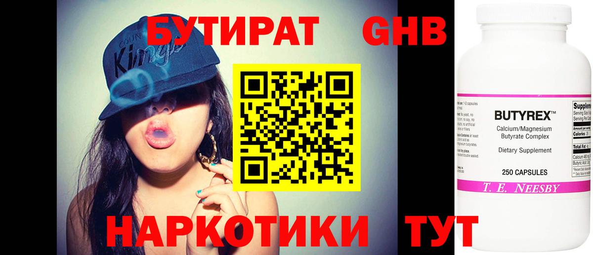 Бутират BDO 33% Богородск