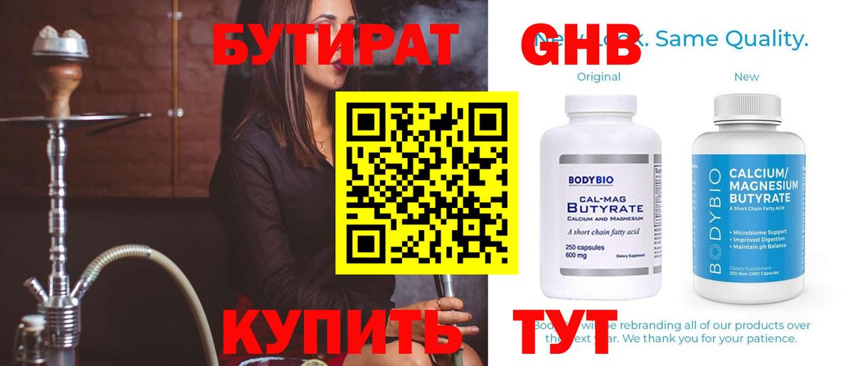 Бутират Butirat  БУТИРАТ  Богородск  Вход с VPN 