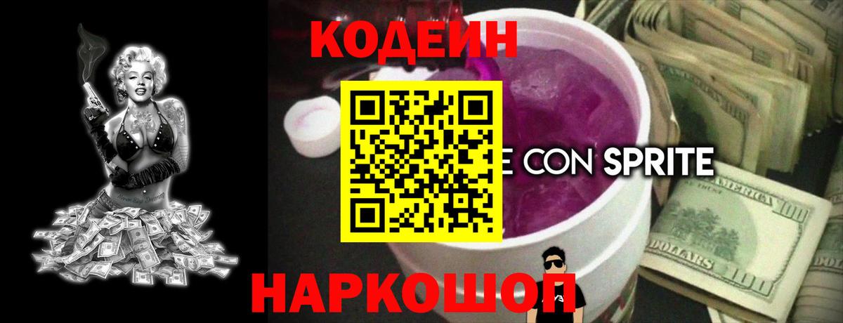 Богородск  Codein напиток Lean (лин)  Вход с VPN 