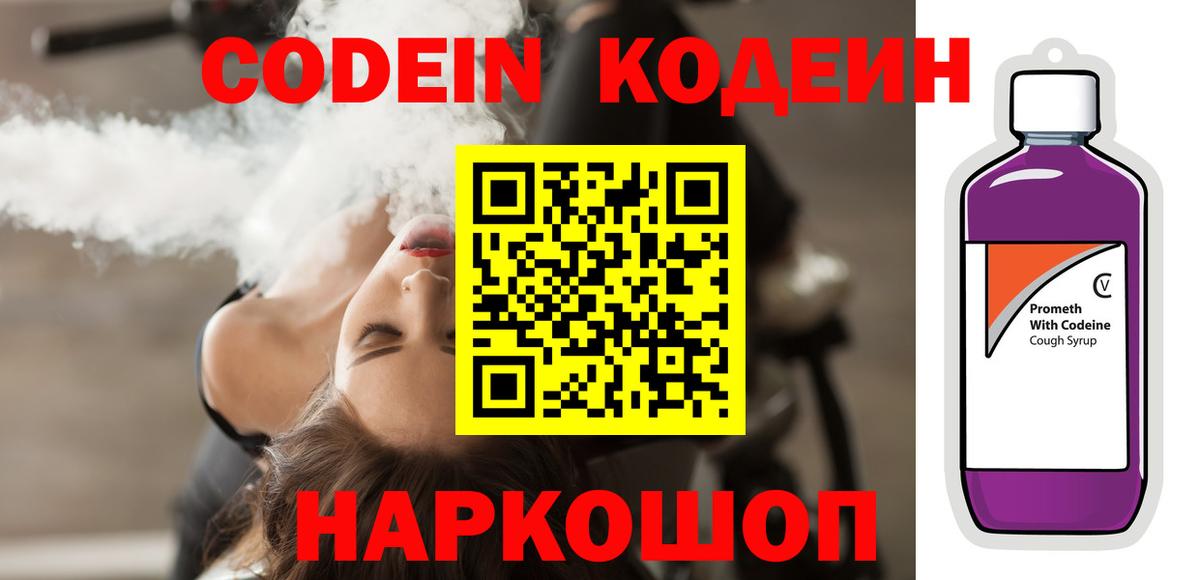 Кодеиновый сироп Lean Purple Drank Богородск