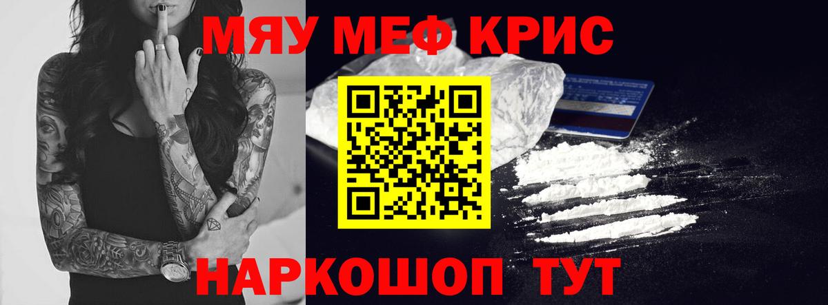 Меф мяу мяу  Богородск