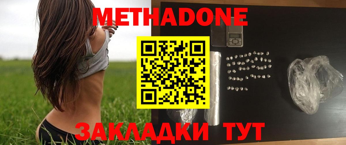Метадон мёд Богородск