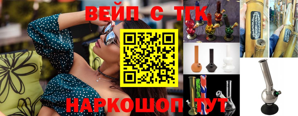 Богородск  ТГК концентрат  ТГК вейп с тгк  Вход с VPN 